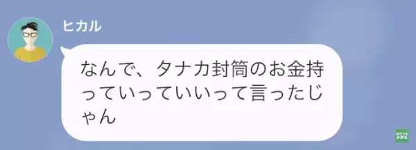 私「食費分の”4万円”どうした？」彼氏「…遊びで全部使った！」次の瞬間⇒彼女の【怒り爆発】で警察出動！？