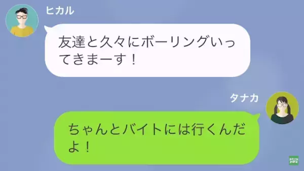 私「食費分の”4万円”どうした？」彼氏「…遊びで全部使った！」次の瞬間⇒彼女の【怒り爆発】で警察出動！？
