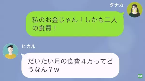 彼氏「何買おうと俺の自由だろ！」私「私のお金なのに…？」だが次の瞬間⇒彼氏の【トンデモ要求】に怒り爆発…！