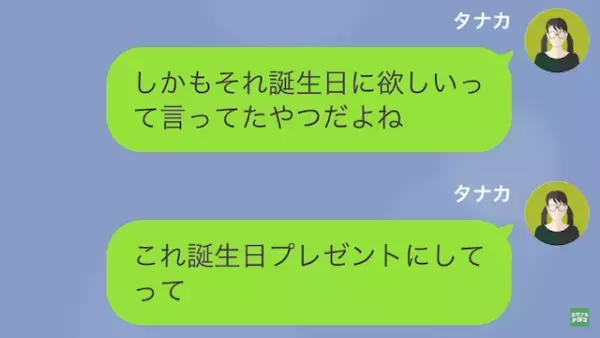 彼氏「何買おうと俺の自由だろ！」私「私のお金なのに…？」だが次の瞬間⇒彼氏の【トンデモ要求】に怒り爆発…！
