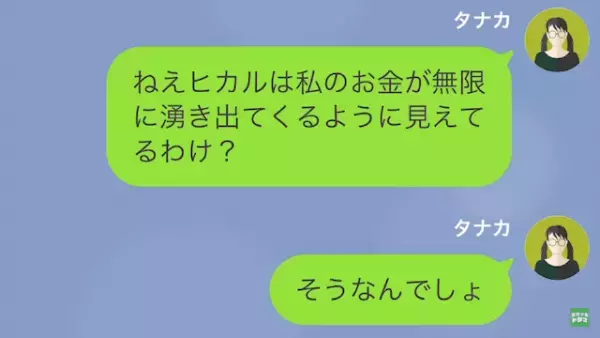 彼氏「何買おうと俺の自由だろ！」私「私のお金なのに…？」だが次の瞬間⇒彼氏の【トンデモ要求】に怒り爆発…！