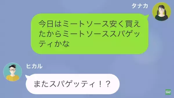 私「仕事遅くなったから”ミートパスタ”作るね！」ヒモ彼氏「また～？w」だが直後⇒「寄生虫が…」彼女の”本性”が…！？