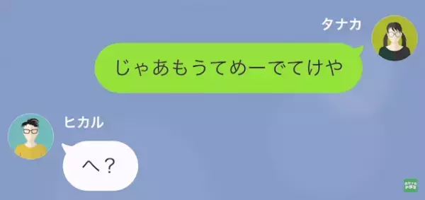 彼女「夜ごはんバスタね」ヒモ彼氏「また？レパートリー増やしなよw」だが次の瞬間⇒「出てけ」彼女の怒りは限界に！？