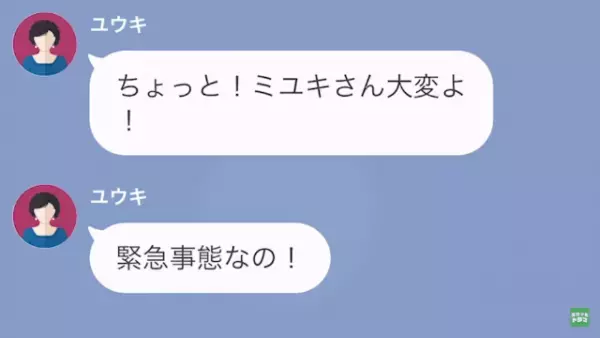 義母「“緊急事態”なの！今すぐデパートに来て！！」嫁「今から向かいます…」だが次の瞬間⇒義母の“まさかの要求”にイラッ！