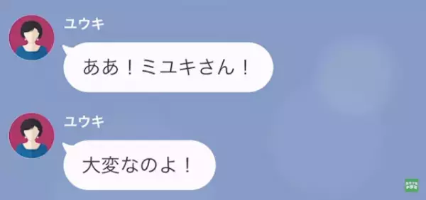 義母「“緊急事態”なの！今すぐデパートに来て！！」嫁「今から向かいます…」だが次の瞬間⇒義母の“まさかの要求”にイラッ！
