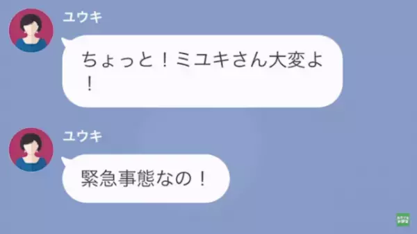 義母「“緊急事態”なの！今すぐデパートに来て！！」嫁「今から向かいます…」だが次の瞬間⇒義母の“まさかの要求”にイラッ！