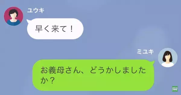 義母「“緊急事態”なの！今すぐデパートに来て！！」嫁「今から向かいます…」だが次の瞬間⇒義母の“まさかの要求”にイラッ！