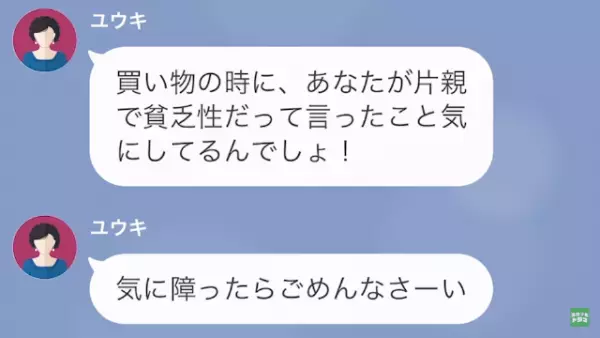 義母「”貧乏”育ちの嫁だと大変ね～笑」嫁「え…」だが次の瞬間⇒義母「考え直して！」夫も加勢し…【反撃】に出る！