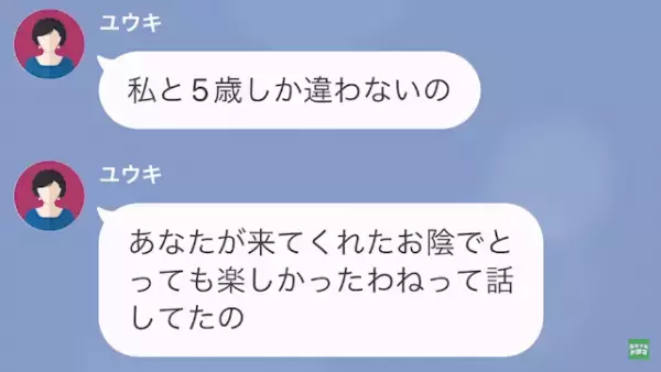 義母「”貧乏”育ちの嫁だと大変ね～笑」嫁「え…」だが次の瞬間⇒義母「考え直して！」夫も加勢し…【反撃】に出る！