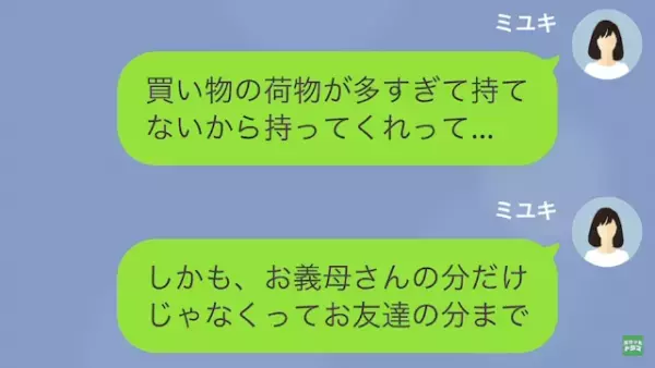 義母「”貧乏”育ちの嫁だと大変ね～笑」嫁「え…」だが次の瞬間⇒義母「考え直して！」夫も加勢し…【反撃】に出る！