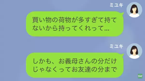 義母「貧乏育ちの嫁は大変ね～（笑）」私「え…？」だが次の瞬間⇒「違う…！」夫の”鋭い反撃”で状況が一変！？
