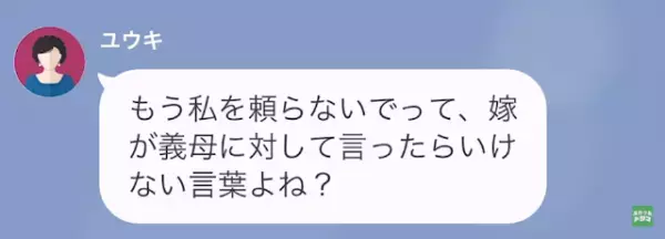 義母「貧乏育ちの嫁は大変ね～（笑）」私「え…？」だが次の瞬間⇒「違う…！」夫の”鋭い反撃”で状況が一変！？