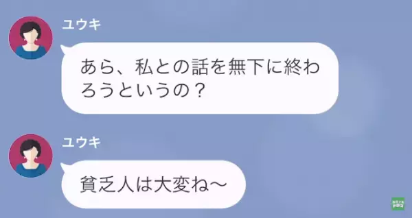 義母「貧乏育ちの嫁は大変ね～（笑）」私「え…？」だが次の瞬間⇒「違う…！」夫の”鋭い反撃”で状況が一変！？