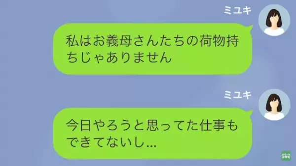 義母「貧乏育ちの嫁は大変ね～（笑）」私「え…？」だが次の瞬間⇒「違う…！」夫の”鋭い反撃”で状況が一変！？