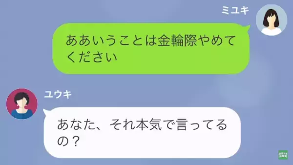 義母「貧乏育ちの嫁は大変ね～（笑）」私「え…？」だが次の瞬間⇒「違う…！」夫の”鋭い反撃”で状況が一変！？