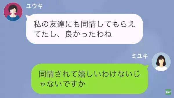 義母「貧乏育ちの嫁は大変ね～（笑）」私「え…？」だが次の瞬間⇒「違う…！」夫の”鋭い反撃”で状況が一変！？