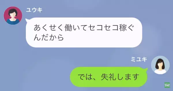 義母「”貧乏”育ちの嫁は大変だわ～（笑）」嫁「え…」だが次の瞬間⇒「俺だよ」夫の登場で状況一変！？