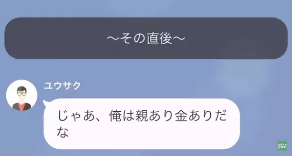 義母「親なし金なしは可哀想～（笑）」嫁「え…？」だが次の瞬間⇒「違う！」偶然知った夫が”反撃”に出る！？