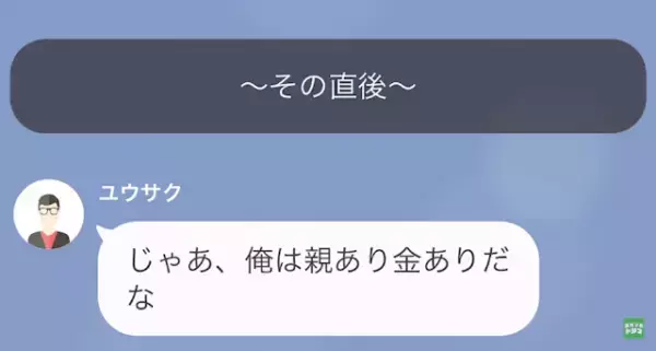 義母「親なし金なしは可哀想～（笑）」嫁「え…？」だが次の瞬間⇒「違う！」偶然知った夫が”反撃”に出る！？