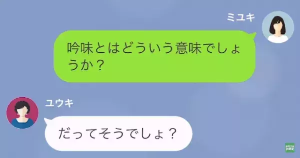 義母「親なし金なしは可哀想～（笑）」嫁「え…？」だが次の瞬間⇒「違う！」偶然知った夫が”反撃”に出る！？