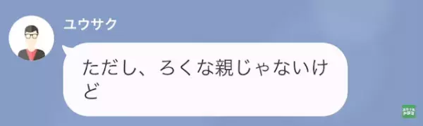 義母「親なし金なしは可哀想～（笑）」嫁「え…？」だが次の瞬間⇒「違う！」偶然知った夫が”反撃”に出る！？