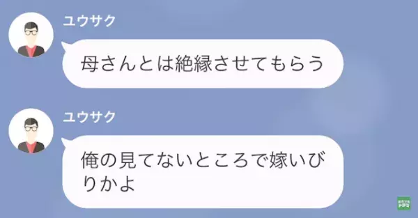 義母「親なし金なしは可哀想～（笑）」嫁「え…？」だが次の瞬間⇒「違う！」偶然知った夫が”反撃”に出る！？