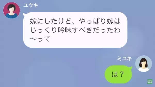 義母「親なし金なしは可哀想～（笑）」嫁「え…？」だが次の瞬間⇒「違う！」偶然知った夫が”反撃”に出る！？