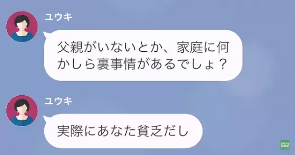 義母「親なし金なしは可哀想～（笑）」嫁「え…？」だが次の瞬間⇒「違う！」偶然知った夫が”反撃”に出る！？