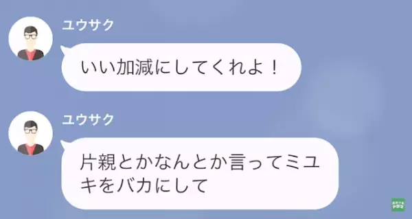 夫「嫁いびりか。絶縁だ」義母「嫁がいると”気疲れ”するでしょ…？」だが次の瞬間⇒「やめて！」義母に”地獄の結末”が！？