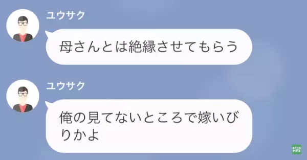 夫「嫁いびりか。絶縁だ」義母「嫁がいると”気疲れ”するでしょ…？」だが次の瞬間⇒「やめて！」義母に”地獄の結末”が！？
