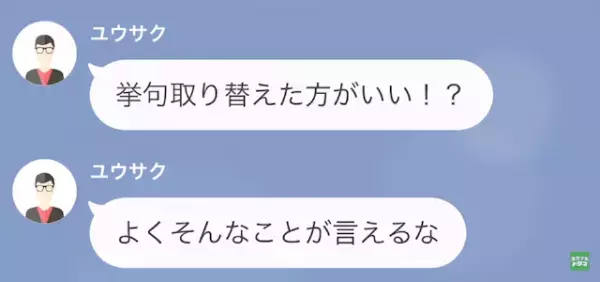 夫「嫁いびりか。絶縁だ」義母「嫁がいると”気疲れ”するでしょ…？」だが次の瞬間⇒「やめて！」義母に”地獄の結末”が！？