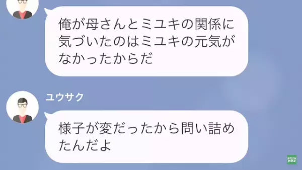 夫「嫁いびりか。絶縁だ」義母「嫁がいると”気疲れ”するでしょ…？」だが次の瞬間⇒「やめて！」義母に”地獄の結末”が！？