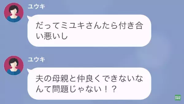 夫「嫁いびりか。絶縁だ」義母「嫁がいると”気疲れ”するでしょ…？」だが次の瞬間⇒「やめて！」義母に”地獄の結末”が！？