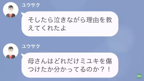 夫「嫁いびりか。絶縁だ」義母「嫁がいると”気疲れ”するでしょ…？」だが次の瞬間⇒「やめて！」義母に”地獄の結末”が！？