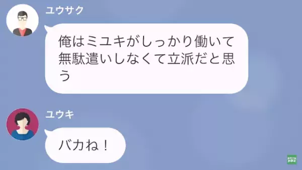 義母「貧乏な嫁とは価値観が合わないわ」嫁「…すみません」だが次の瞬間…→嫁の【衝撃の秘密】に義母、顔面蒼白！？