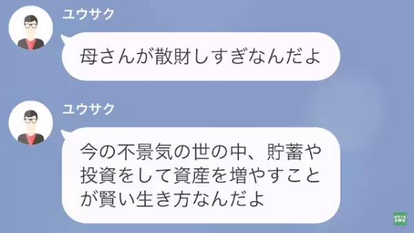 義母「貧乏な嫁とは価値観が合わないわ」嫁「…すみません」だが次の瞬間…→嫁の【衝撃の秘密】に義母、顔面蒼白！？