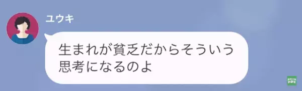 義母「貧乏な嫁とは価値観が合わないわ」嫁「…すみません」だが次の瞬間…→嫁の【衝撃の秘密】に義母、顔面蒼白！？