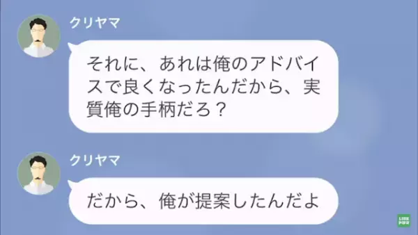 手柄横取り上司「お前の”意見”誰も信じないだろ？（笑）」私「はい…」だが次の瞬間⇒上司「〇〇くん！待ってくれ！」上司が急に焦り始めた理由とは…！？