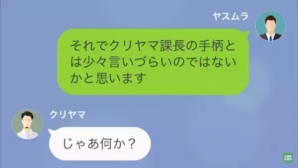 手柄横取り上司「お前の”意見”誰も信じないだろ？（笑）」私「はい…」だが次の瞬間⇒上司「〇〇くん！待ってくれ！」上司が急に焦り始めた理由とは…！？
