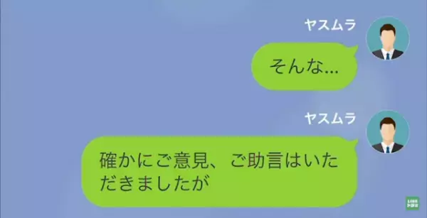 手柄横取り上司「お前の”意見”誰も信じないだろ？（笑）」私「はい…」だが次の瞬間⇒上司「〇〇くん！待ってくれ！」上司が急に焦り始めた理由とは…！？