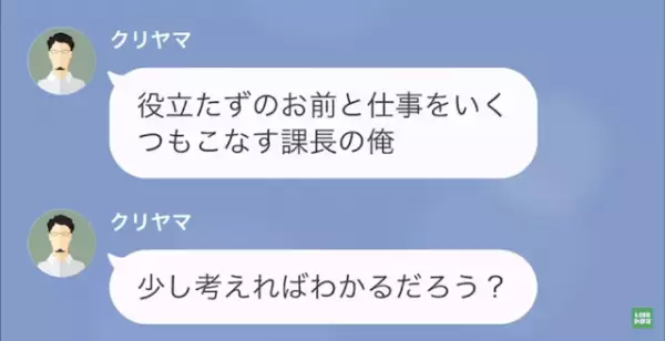 手柄横取り上司「お前の”意見”誰も信じないだろ？（笑）」私「はい…」だが次の瞬間⇒上司「〇〇くん！待ってくれ！」上司が急に焦り始めた理由とは…！？