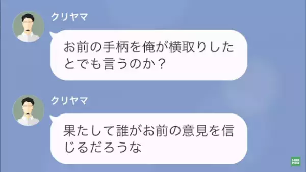 上司「お前の妻を寝とってやった（笑）」私「え…」だが次の瞬間⇒「人違いです」上司が知った【予想外の真実】に絶句…