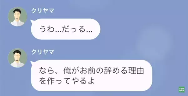 上司「お前の妻を寝とってやった（笑）」私「え…」だが次の瞬間⇒「人違いです」上司が知った【予想外の真実】に絶句…