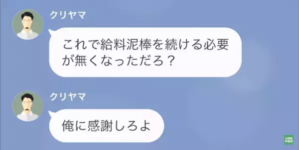 上司「お前の妻を寝とってやった（笑）」私「え…」だが次の瞬間⇒「人違いです」上司が知った【予想外の真実】に絶句…