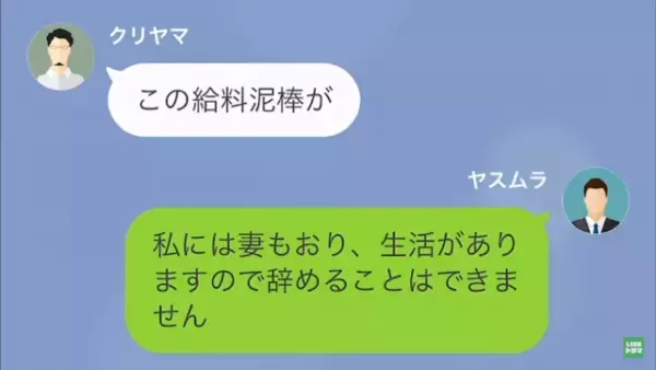 上司「お前の妻を寝とってやった（笑）」私「え…」だが次の瞬間⇒「人違いです」上司が知った【予想外の真実】に絶句…