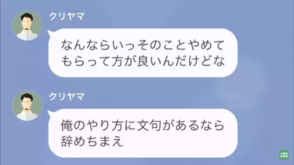 上司「お前の妻を寝とってやった（笑）」私「え…」だが次の瞬間⇒「人違いです」上司が知った【予想外の真実】に絶句…