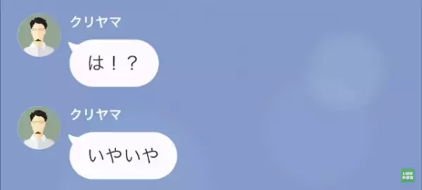 上司「お前の妻を寝とったわ、ごめん（笑）」私「え…」だが次の瞬間⇒「人違いです」上司の”ある勘違い”で急展開…！
