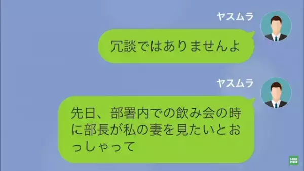上司「お前の妻を寝とったわ、ごめん（笑）」私「え…」だが次の瞬間⇒「人違いです」上司の”ある勘違い”で急展開…！