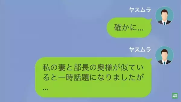上司「お前の妻を寝とったわ、ごめん（笑）」私「え…」だが次の瞬間⇒「人違いです」上司の”ある勘違い”で急展開…！