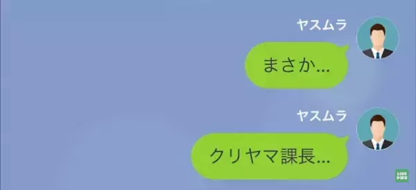 上司「お前の妻を寝とったわ、ごめん（笑）」私「え…」だが次の瞬間⇒「人違いです」上司の”ある勘違い”で急展開…！